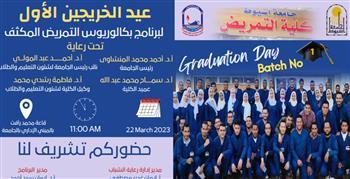 جامعة أسيوط تنظم احتفالية عيد الخريجين الأول 