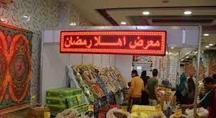 اليوم.. افتتاح 3 معارض سلعية في الصف وأطفيح وأوسيم بالجيزة 