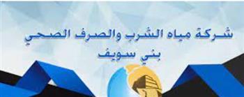 "مياه بني سويف" تستعد لاستقبال شهر رمضان المبارك