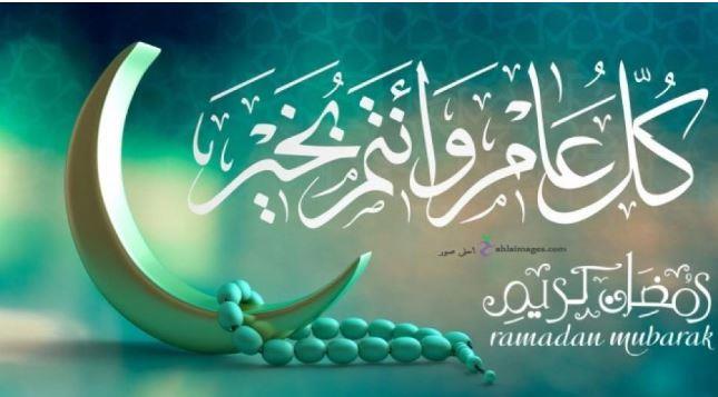 أبرز عبارات التهنئة بشهر رمضان الكريم