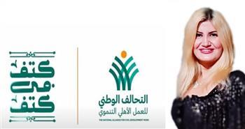 هبة عبد الفتاح: مبادرة "كتف في كتف" تخفف العبء عن الأسر الأولى بالرعاية