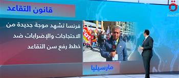   مراسل القاهرة الإخبارية بمارسيليا: 61% من الفرنسيين غير راضين عن حديث ماكرون الأخير