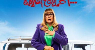 تفاصيل الحلقة الأولى من ١٠٠٠ حمد لله ع السلامة