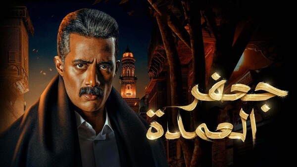 ملخص أحدث الحلقة الثانية من مسلسل جعفر العمدة