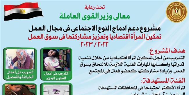«القوى العاملة»: دورات تدريبية في المحافظات لتمكين المرأة إقتصادياً