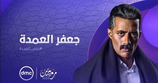 الحلقة ٣ من جعفر العمدة.. غضب زوجات محمد رمضان الثلاثة بعد زواجه من زينة