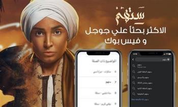 ستهم يتصدر تريند جوجل والأكثر بحثا على السوشيال ميديا بسبب روجينا 