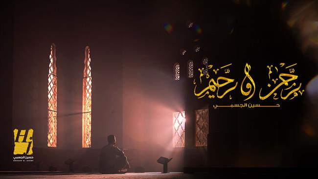 طمأنينة القلب وسكينة للنفس في دعاء «رحمن و رحيم» بصوت حسين الجسمي