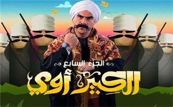 تفاصيل الحلقة الرابعة من مسلسل الكبير أوي 7