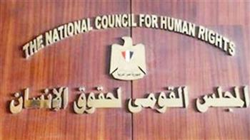 القومي لحقوق الإنسان يثمن قرار «المركزي» بجواز فتح الأم حسابات مصرفية للأولاد القصر
