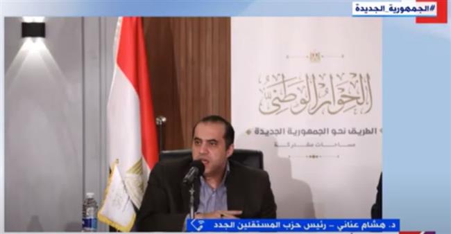 حزب المستقلين الجديد: بيان مجلس أمناء الحوار الوطني تضمن 4 بنود مهمة 