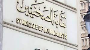   «الصحفيين»: فتح باب تلقى طلبات تشكيل اللجان الفرعية فى المحافظات أول أبريل