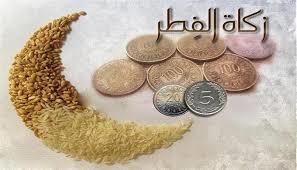 الإفتاء: لا مانع شرعا فى تعجيل زكاة الفطر من أول دخول رمضان