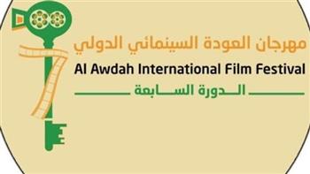   الفيلم المصري «نون» يشارك في مهرجان العودة السينمائي الدولي