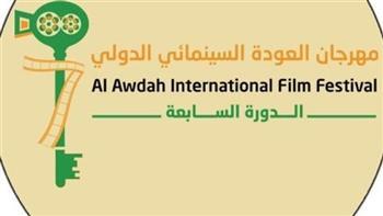 الفيلم المصري «نون» يشارك في مهرجان العودة السينمائي الدولي