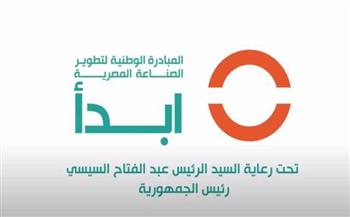   "ابدأ": توطين صناعات استراتيجية لأول مرة في مصر أولى إنجازات المبادرة في 6 أشهر