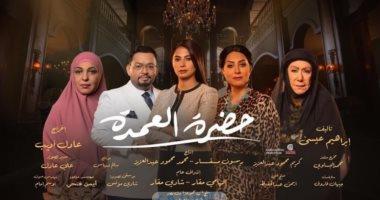 مسلسل "حضرة العمدة" يتصدر تريند "تويتر" بعد إذاعته على "الحياة"