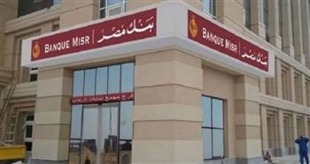   بنك مصر يتيح خدماته بدون مصاريف لمدة 60 يومًا عبر تطبيق الإنترنت والموبايل البنكي BM Online