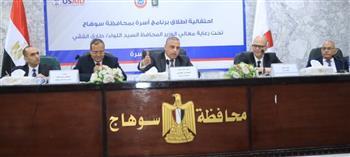 محافظ سوهاج يشهد حفل إطلاق برنامج «أسرة» لدعم وتنمية الأسرة السوهاجية