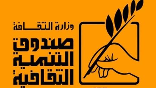 «التنمية الثقافية» ينظم عددا من الفعاليات الثقافية والفنية غدا