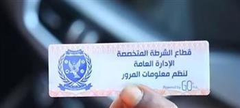 تحرير 3659 مخالفة عدم تركيب الملصق الإلكتروني خلال 24 ساعة