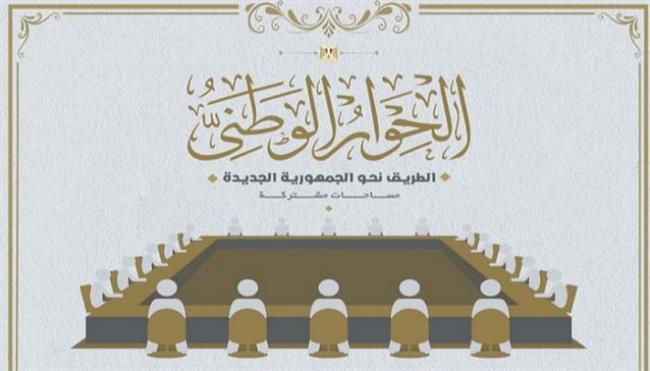 سكينة سلامة: الحوار الوطني أحد مظاهر الجمهورية الجديدة وسيتم ضم أسماء جديدة 