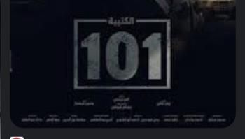 الكتيبة 101 «الحلقة 9».. العناصر الإرهابية تقتحم الكتيبة بسيارة مفخخة    