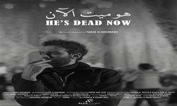 «هو ميت الآن» يشارك فى المسابقة الرسمية لمهرجان دالاس