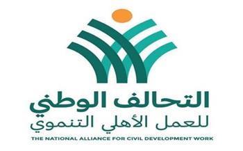 التحالف الوطني: نستعد لإطلاق أكبر حملة لتأمين الاحتياجات الغذائية للأسر الأولى بالرعاية خلال رمضان
