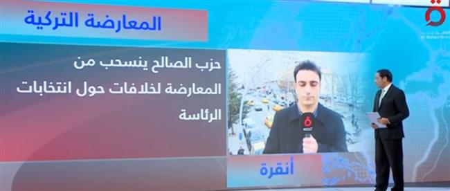 مراسل «القاهرة الإخبارية»: زلزال سياسى يضرب الأوساط التركية