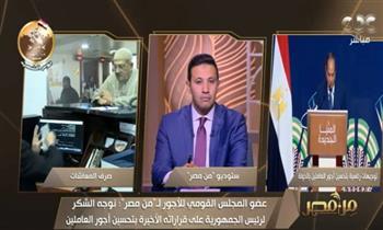 القومى للأجور يكشف مصير الحد للأدنى بالقطاع الخاص 