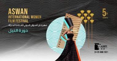 انطلاق فعاليات مهرجان أسوان الدولي لسينما المرأة