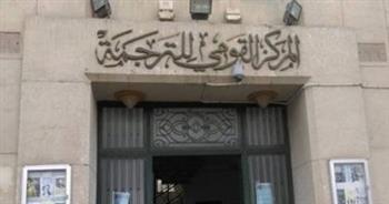 " القومي للترجمة" يطلق احتفالية " الحق في الترجمة" احتفالا باليوم العالمي للمرأة