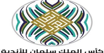 إجراء قرعة كأس الملك سلمان للأندية العربية 2023
