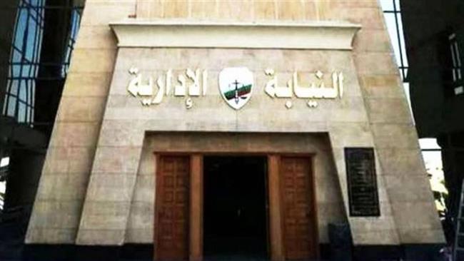 الحق نفسك.. فرصة جديدة للمتخلفين عن وظيفة مندوب مساعد بالنيابة الإدارية