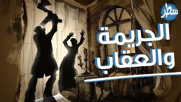 اليوم.. «الجريمة والعقاب» من الأدب العالمي على خشبة أكاديمية الفنون