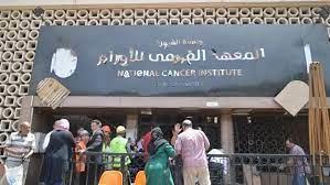 معهد الأورام: ورم الثدى الأكثر انتشارا بين السيدات والرئة والكبد فى الرجال