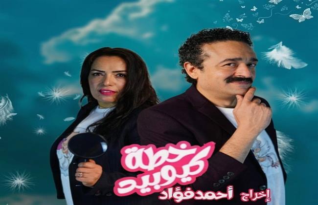 «خطة كيوبيد» يحقق أعلى الإيرادات بعد نقله على المسرح الكبير بالسلام