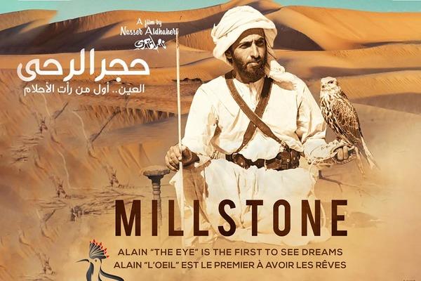 غدا.. نادي العويس السينمائي في دبي يعرض فيلم «حجر الرحى» عن حياة الشيخ زايد