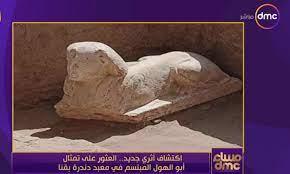 اكتشاف تمثال أبو الهول المبتسم.. التفاصيل