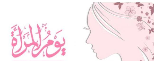 أصل حكاية اليوم العالمي للمرأة