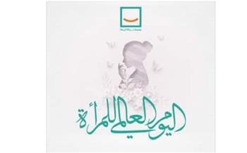 في اليوم العالمي للمرأة.. جهود "حياة كريمة" في دعم المرأة المصرية