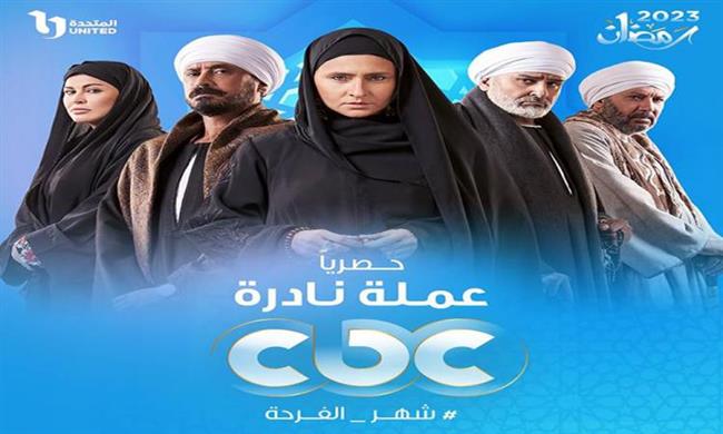 دراما المتحدة 2023- يا ترى الأرض هتبقى من نصيب مين فى «عملة نادرة»