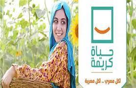 هاشتاج «حياة كريمة» يتصدر تريند تويتر