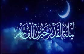 الإفتاء: يُستحَب طَلَب ليلة القدر في جميع ليالي رمضان 