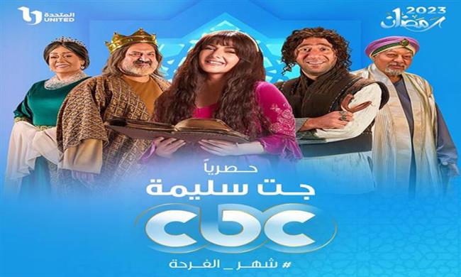 دنيا سمير غانم تتنكر فى دور مطربة لتدخل قصر السلطان طمعان فى «جت سليمة»