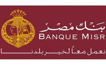   بنك مصر يشارك بفاعلية في "اليوم العربي للشمول المالي" 
