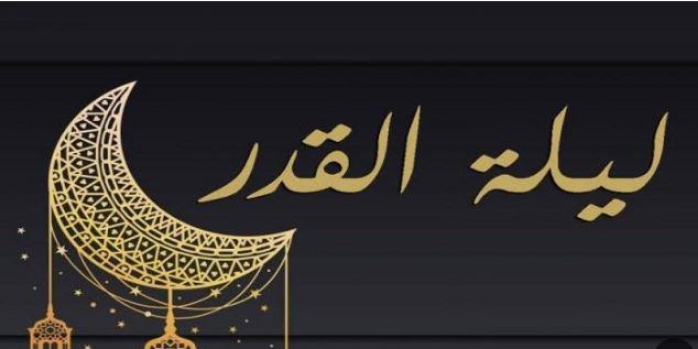 اللهم بلغنا ليلة القدر.. دعاء العشرة الأواخر من شهر رمضان الكريم 2023 