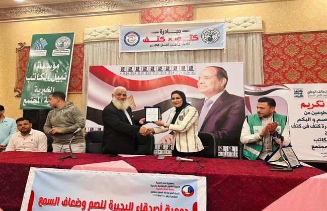 شاهد..  «التحالف الوطنى» يكريم المتطوعين من الصم والبكم 