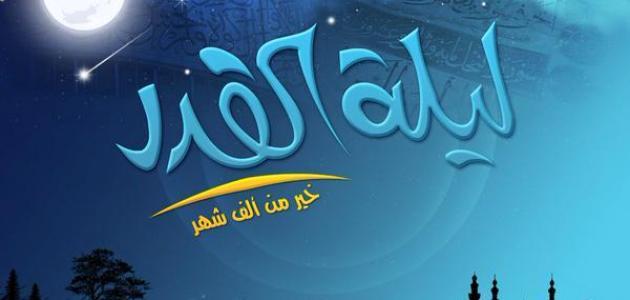 ما سبب تسمية ليلة القدر بهذا الاسم؟.. وتنبيه خطير من وكيل الأوقاف السابق يسقط فيه الكثير